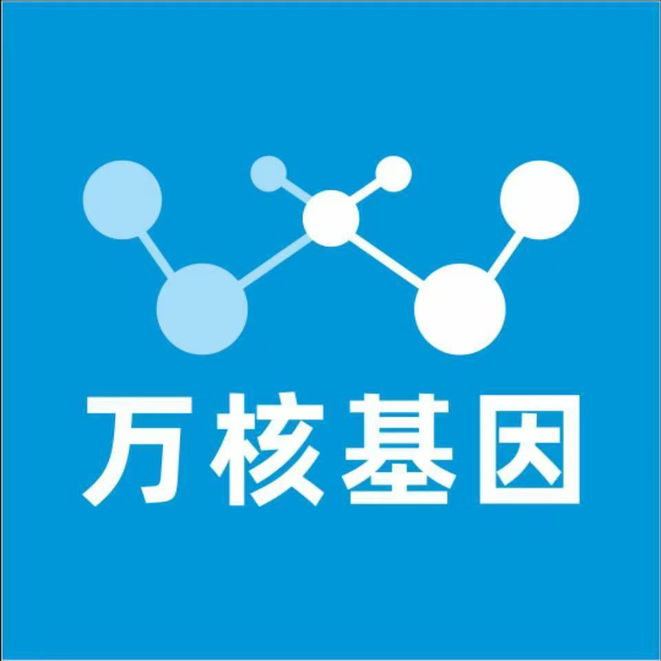 济南槐荫万核健康基因管理咨询中心